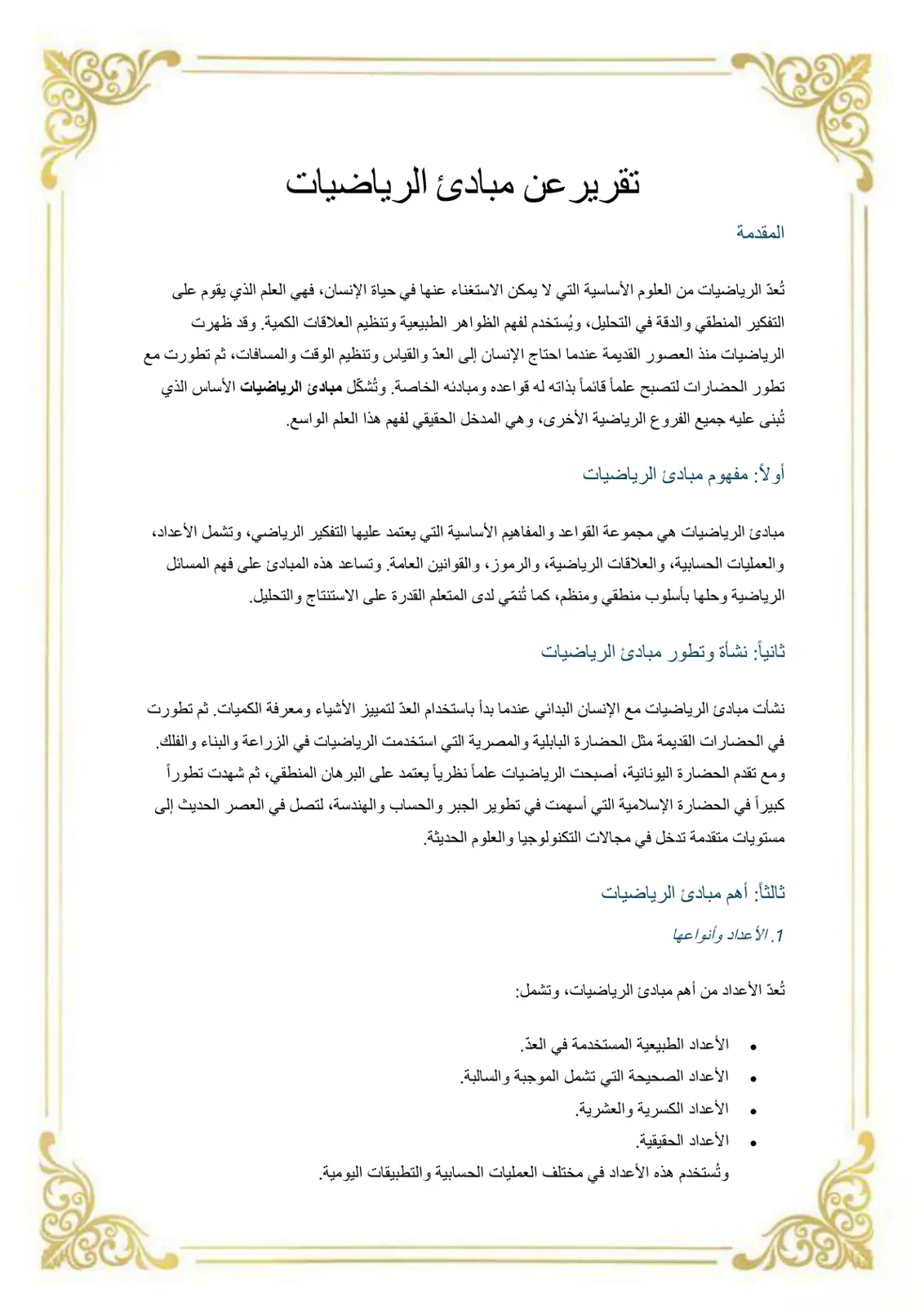 غلاف تقرير تقرير عن مبادئ الرياضيات