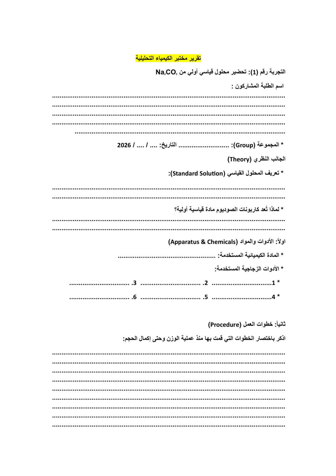 غلاف تقرير تقرير مختبر الكيمياء التحليلية: تحضير محلول قياسي أولي من كربونات الصوديوم
