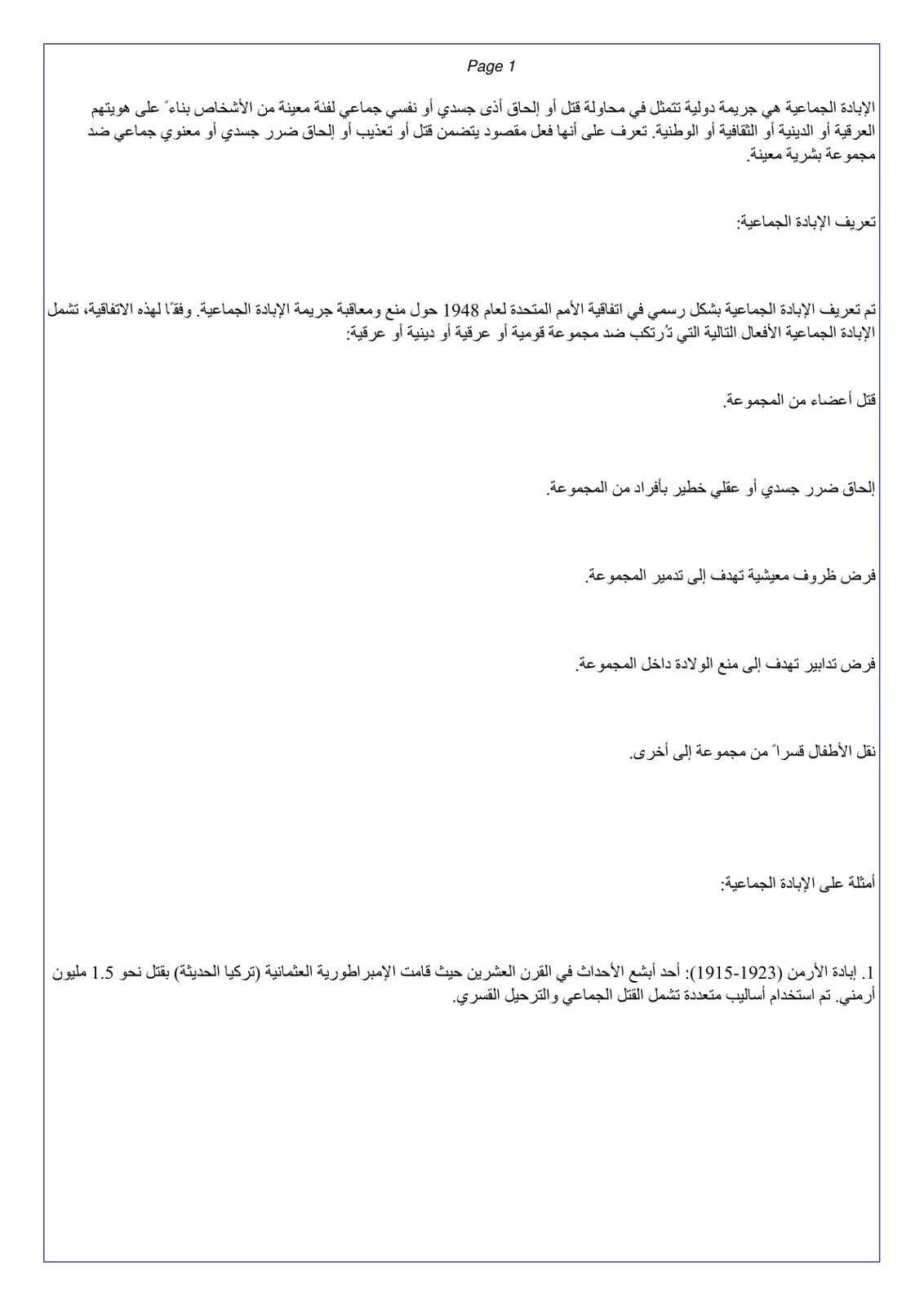 غلاف تقرير تعريف الإبادة الجماعية