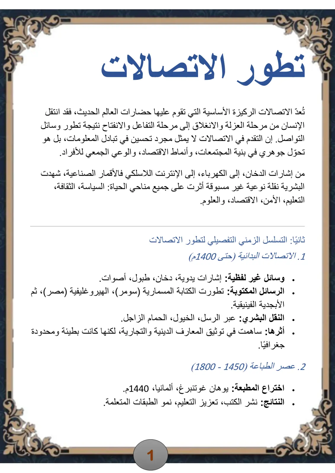 غلاف تقرير تطور الاتصالات