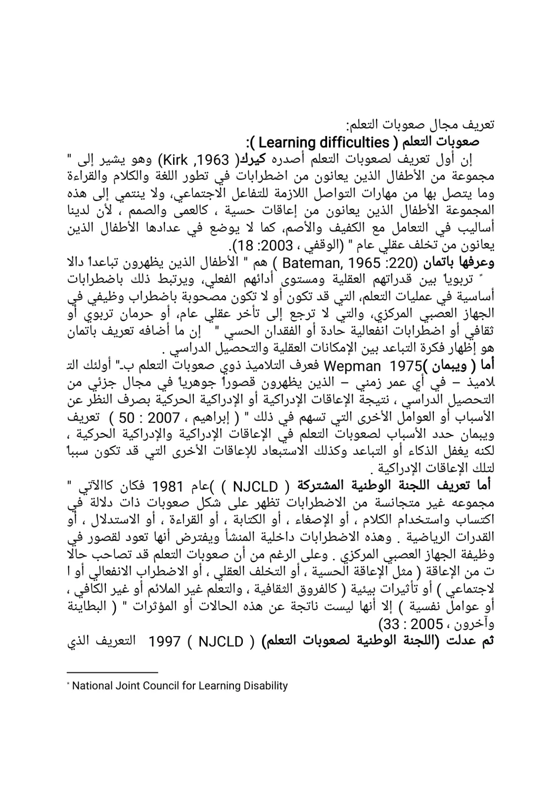 غلاف تقرير تعريف مجال صعوبات التعلم