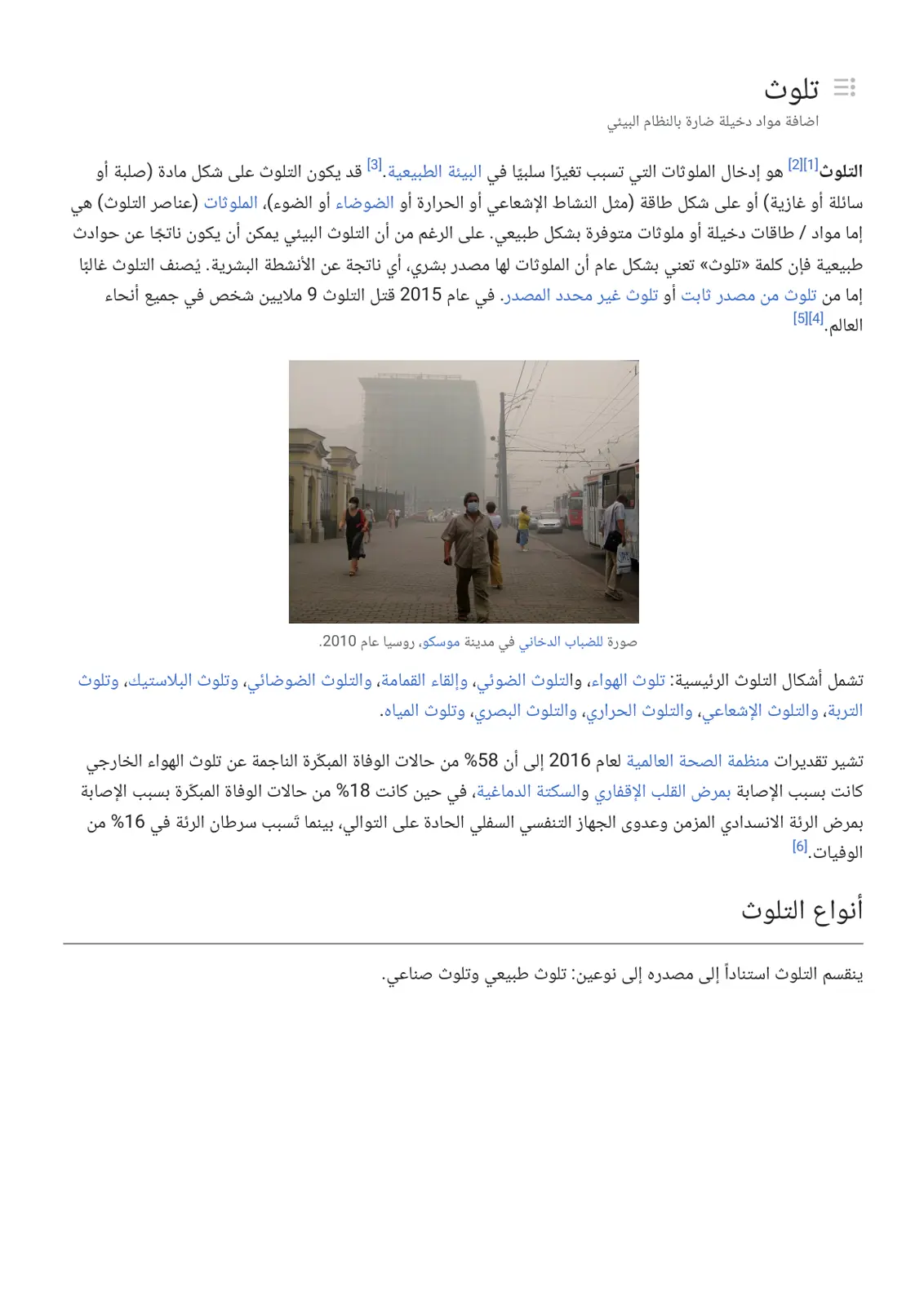 غلاف تقرير التلوث البيئي