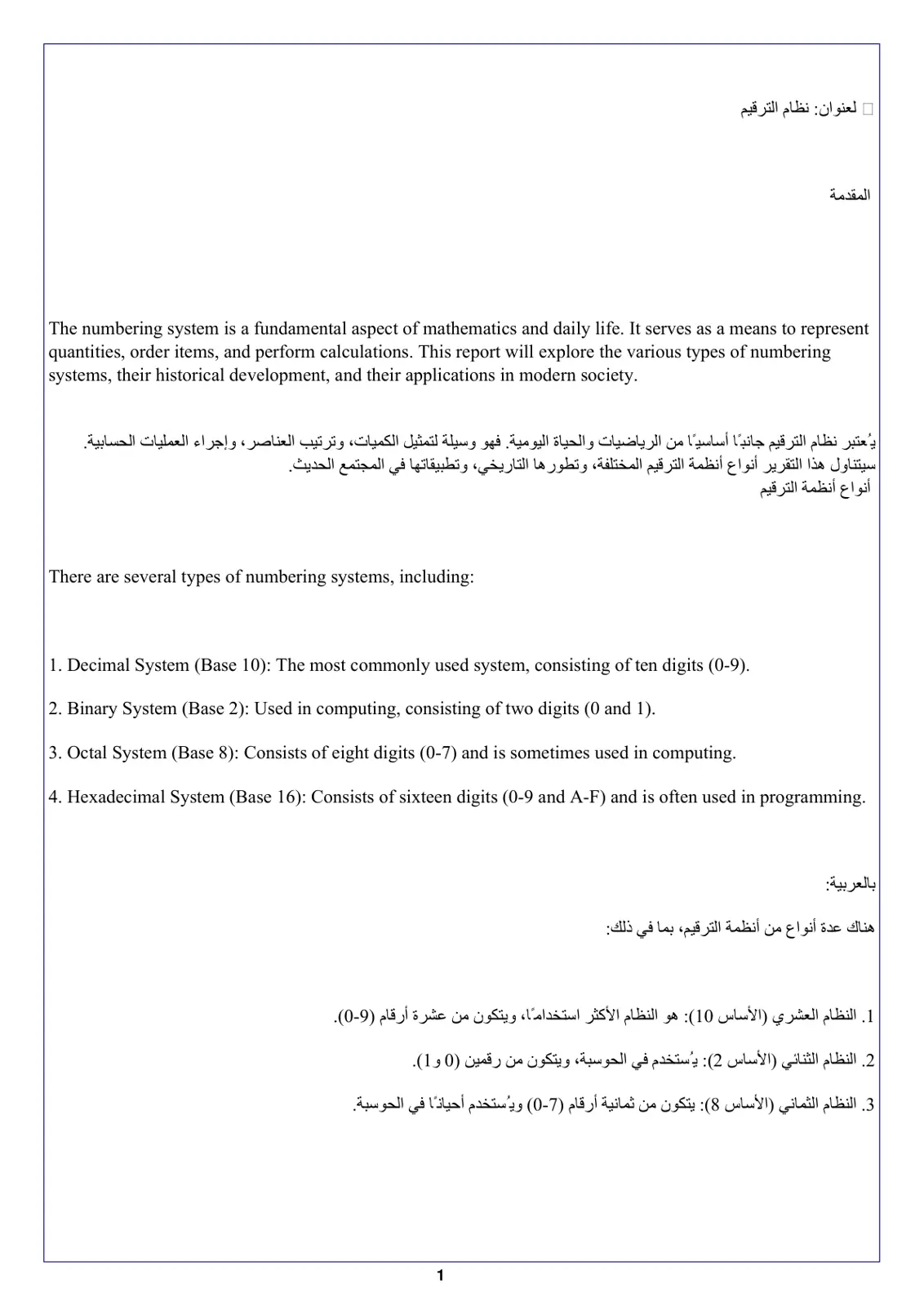 غلاف تقرير نظام الترقيم
