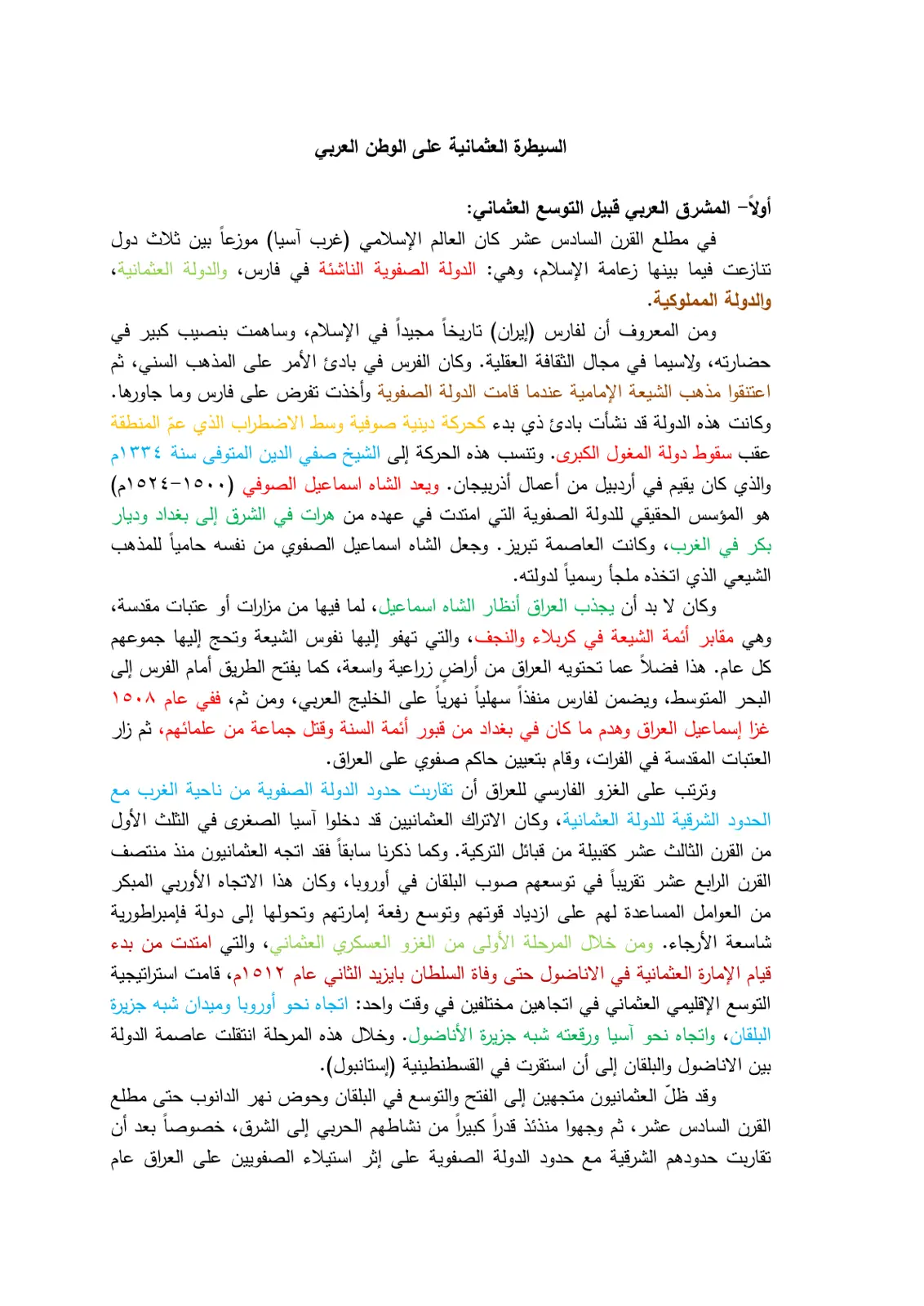 غلاف تقرير السيطرة العثمانية على الوطن العربي