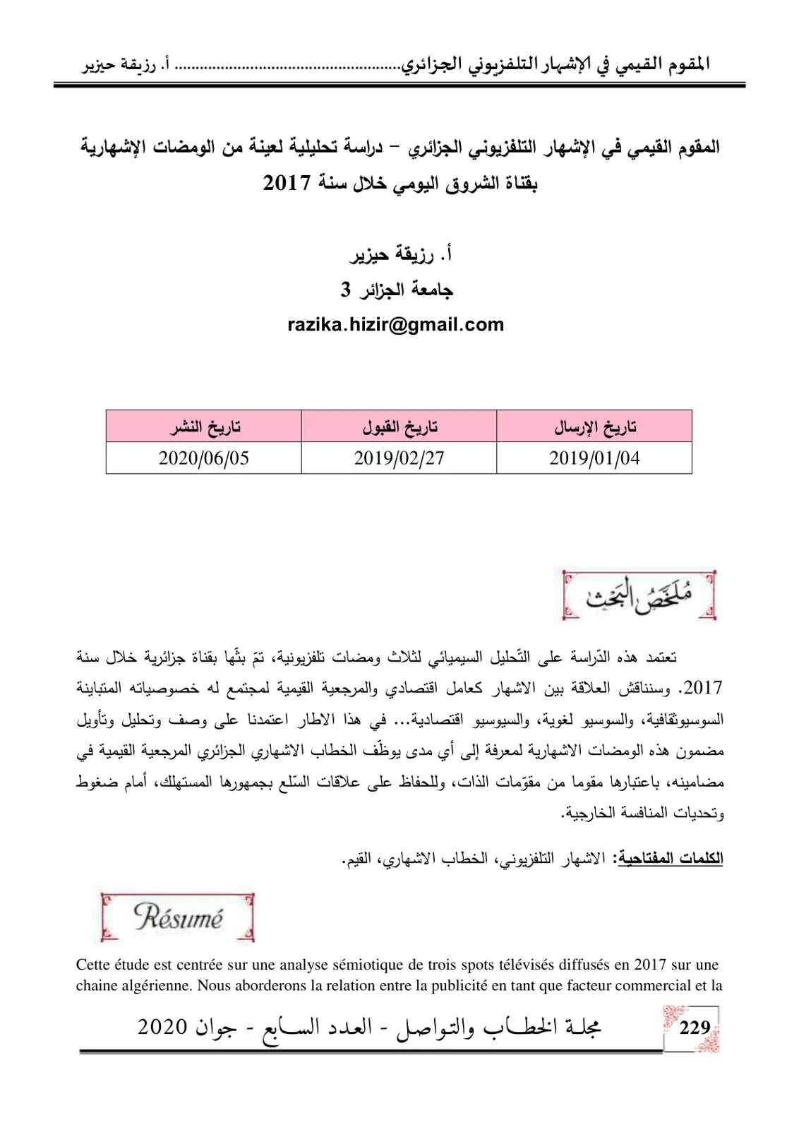 غلاف تقرير المقوم القيمي في الإشهار التلفزيوني الجزائري
