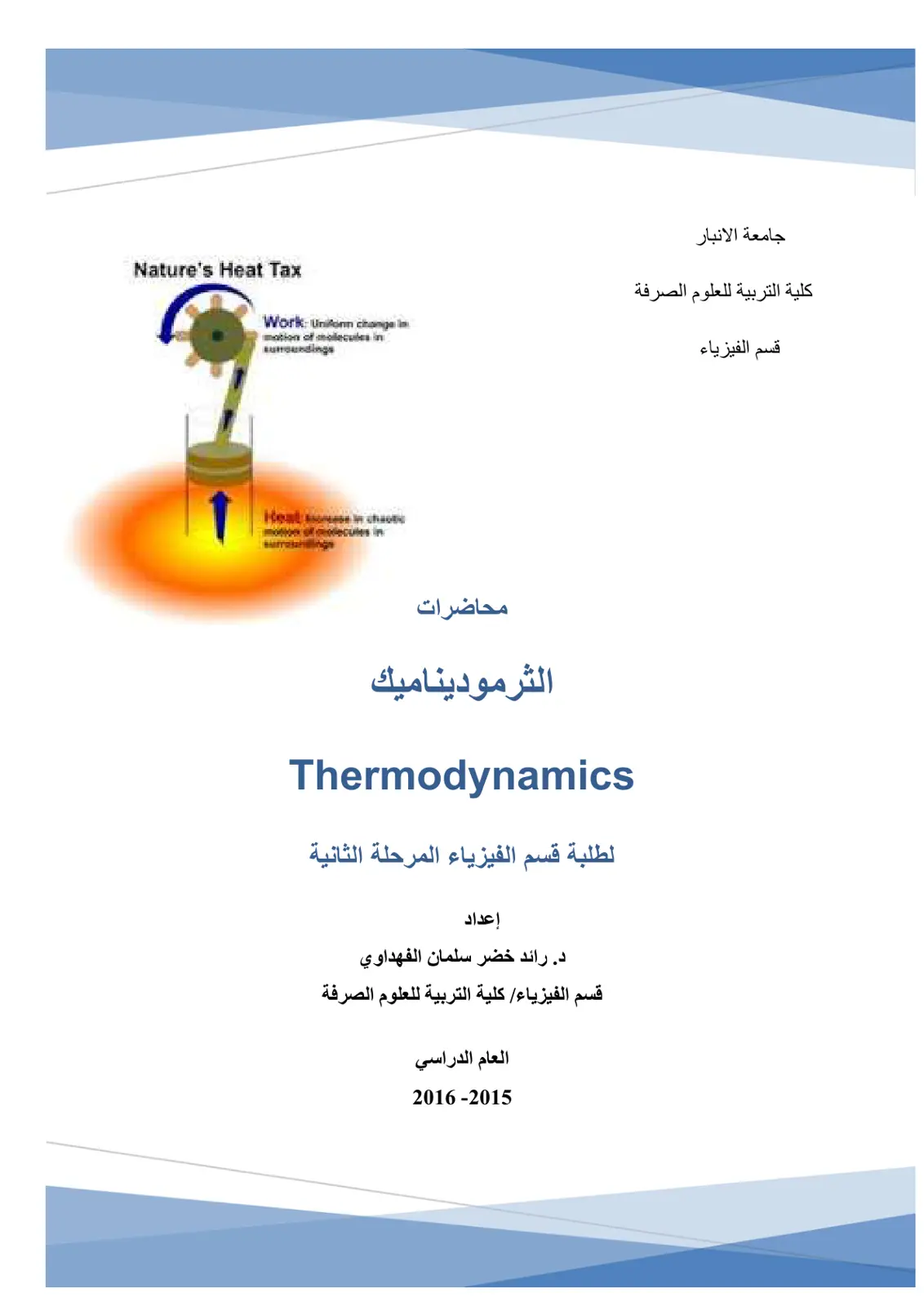 غلاف تقرير محاضرات الثرموديناميك