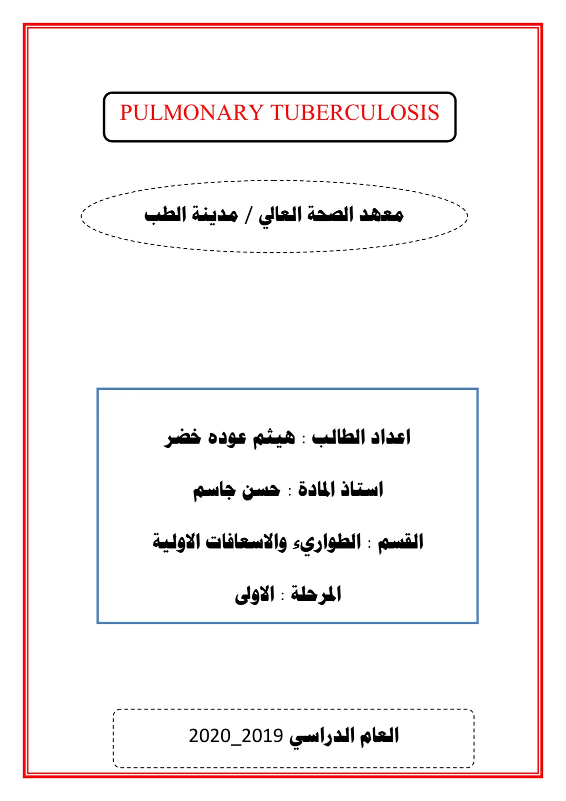 غلاف تقرير PULMONARY TUBERCULOSIS