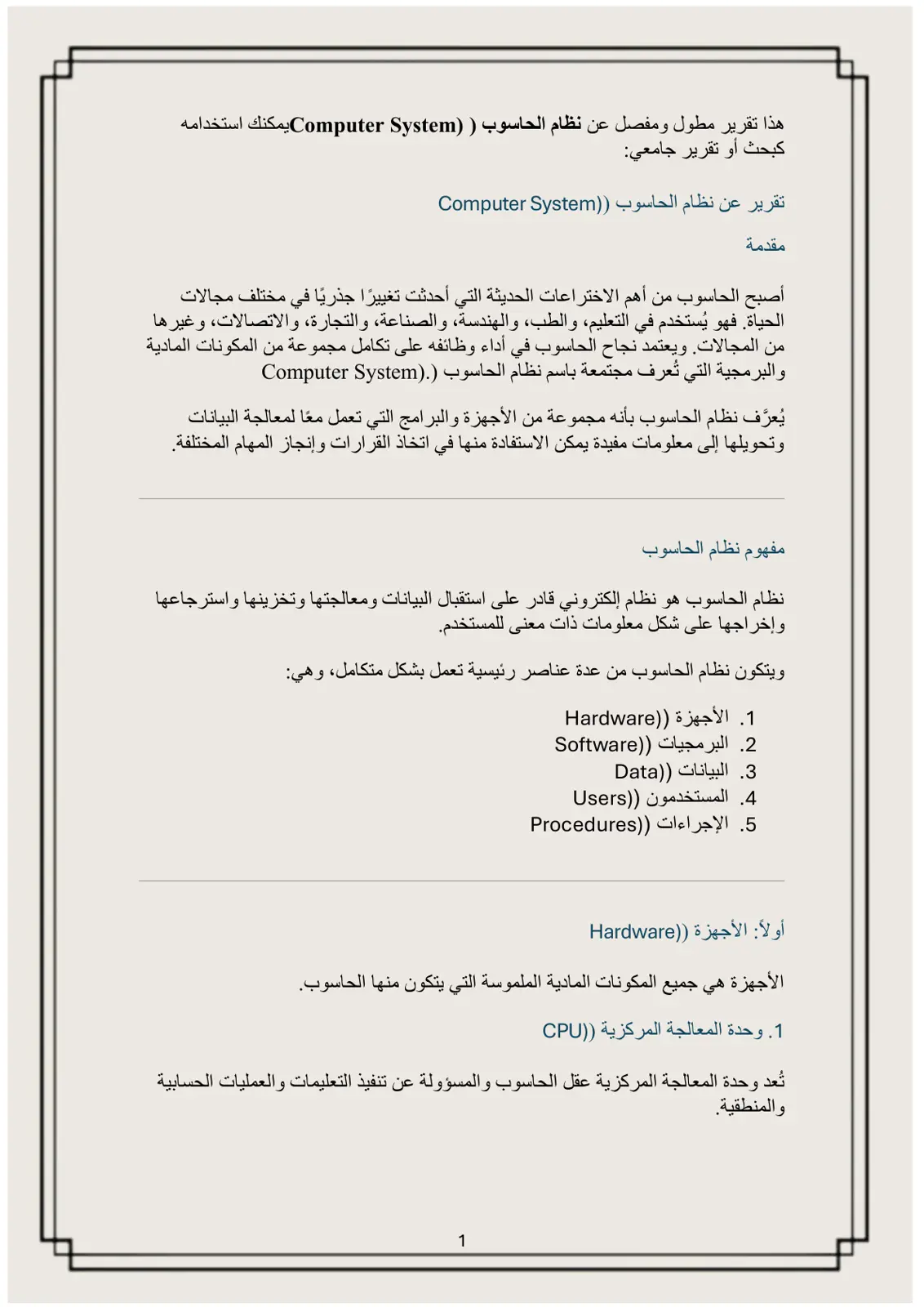 غلاف تقرير تقرير عن نظام الحاسوب Computer System