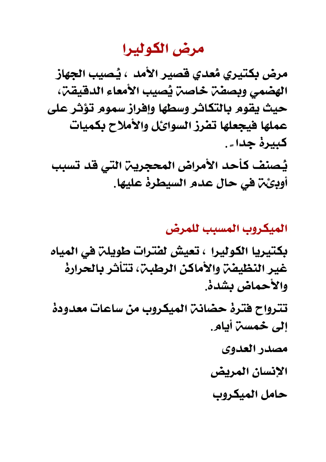 غلاف تقرير مرض الكوليرا
