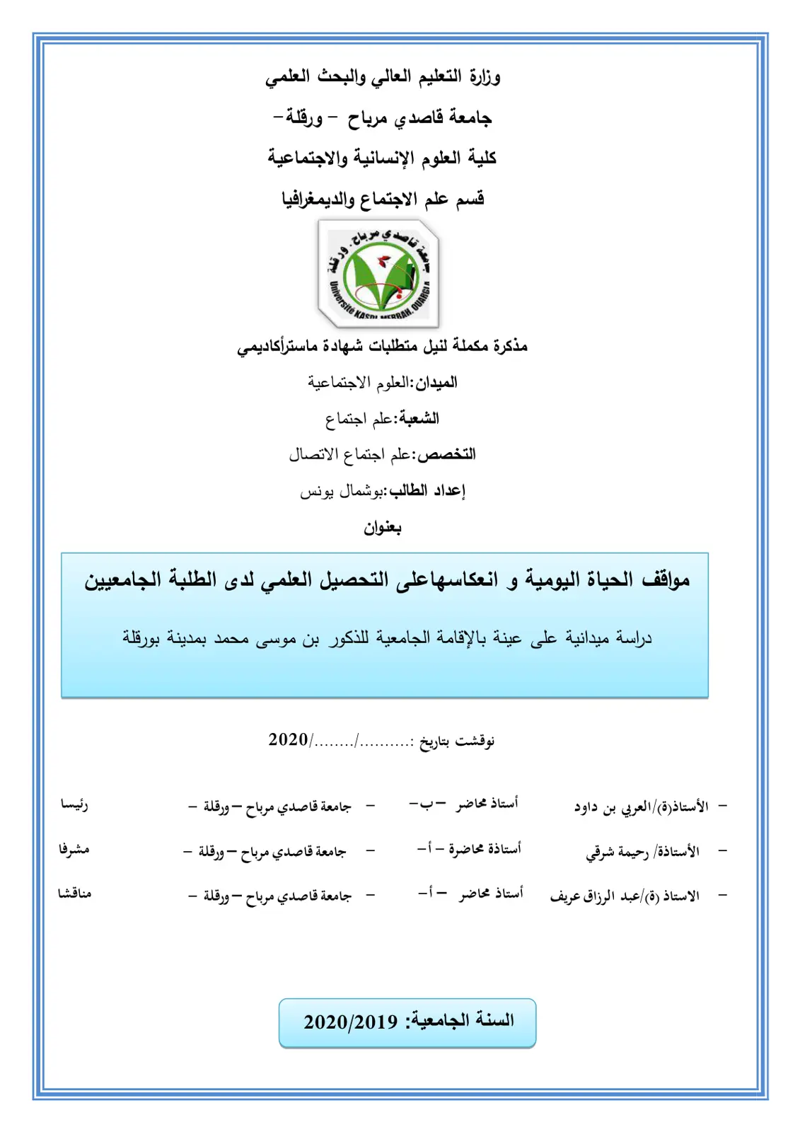 غلاف تقرير مواقف الحياة اليومية و انعكاسها على التحصيل العلمي لدى الطلبة الجامعيين