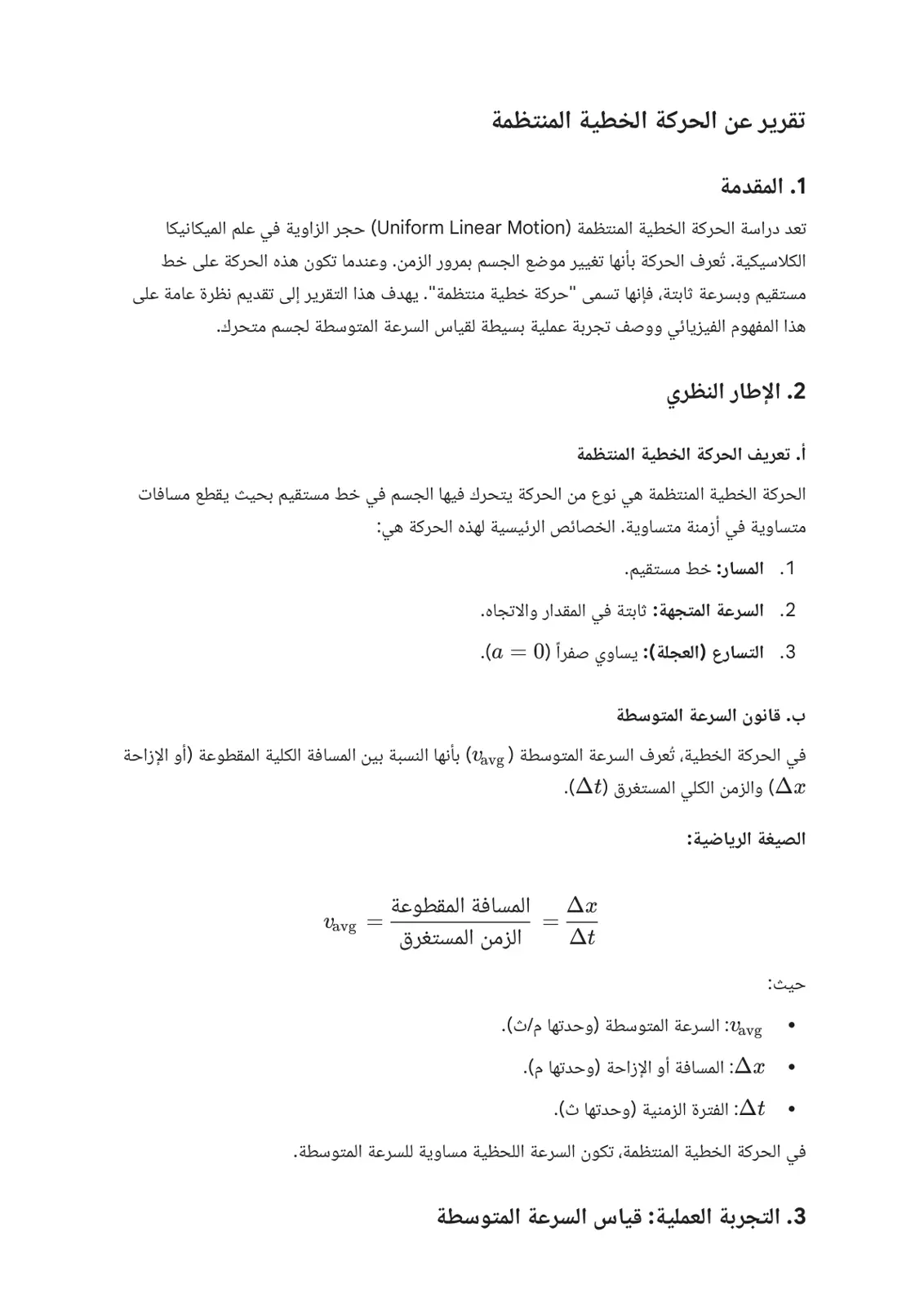 غلاف تقرير تقرير عن الحركة الخطية المنتظمة