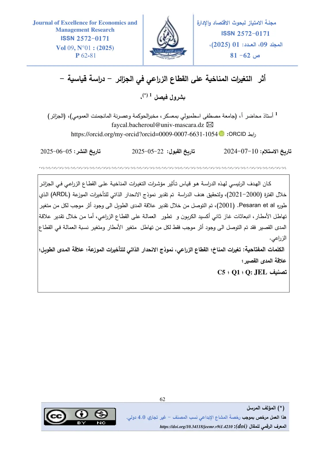 غلاف تقرير أثر التغيرات المناخية على القطاع الزراعي في الجزائر – دراسة قياسية