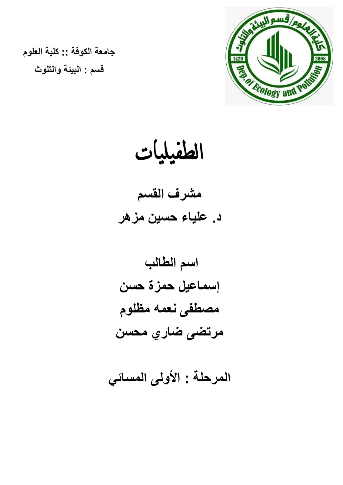 غلاف تقرير الطفيليات