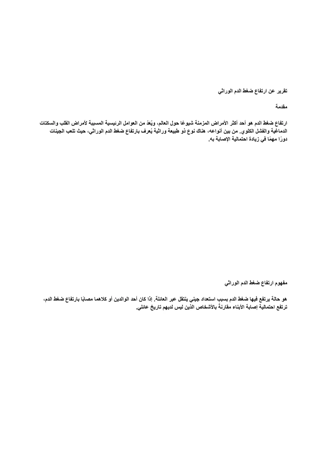 غلاف تقرير تقرير عن ارتفاع ضغط الدم الوراثي