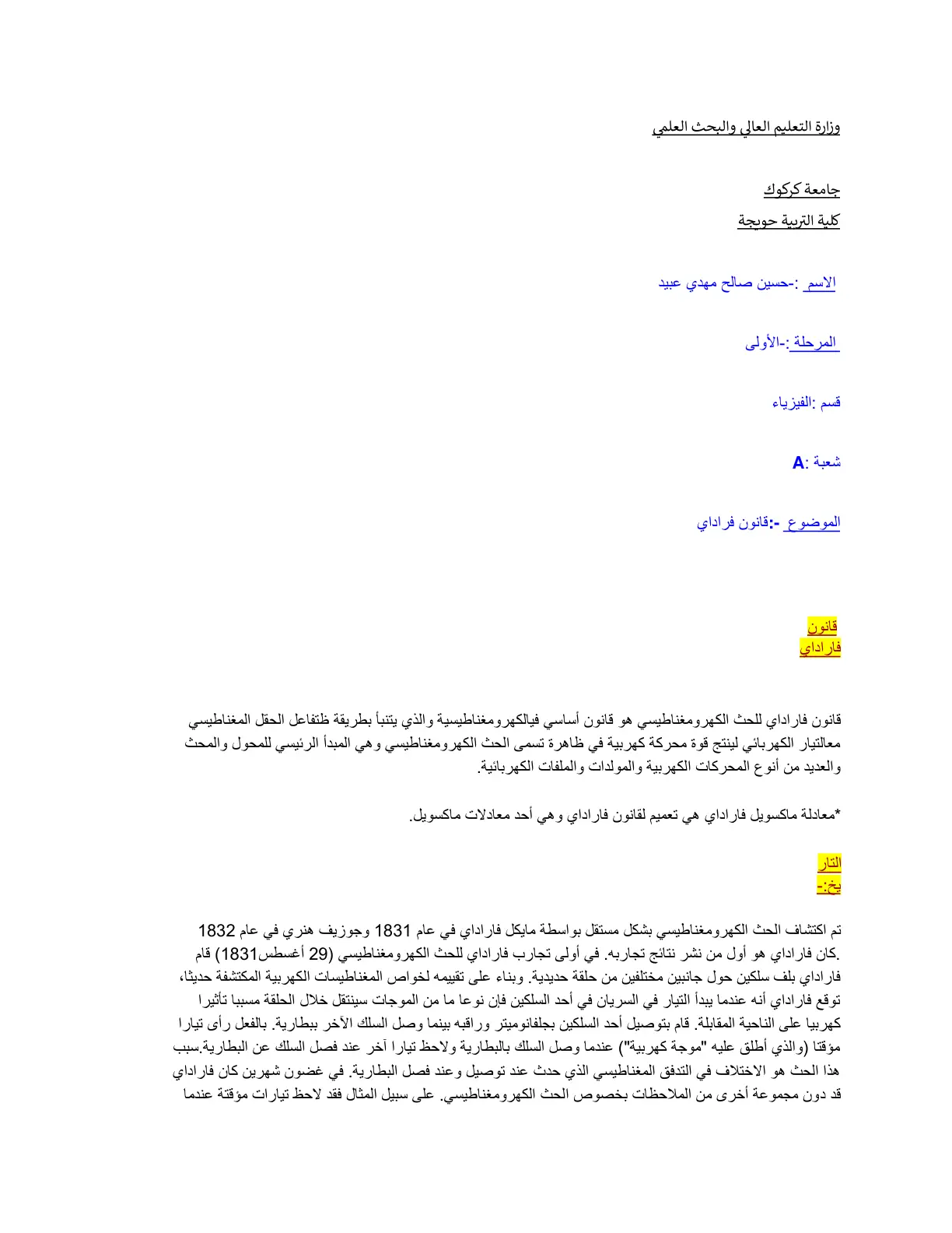 غلاف تقرير قانون فاراداي