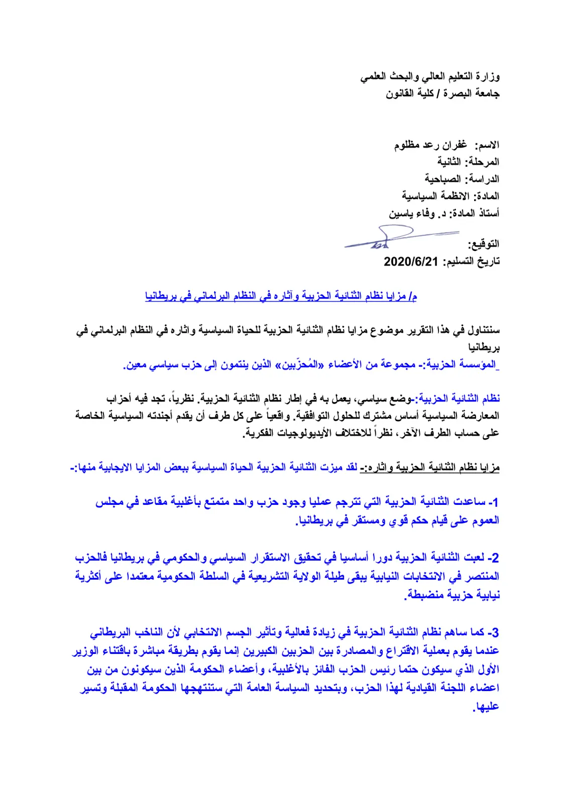 غلاف تقرير تقرير مزايا نظام الثنائية الحزبية وآثاره في النظام البرلماني في بريطانيا