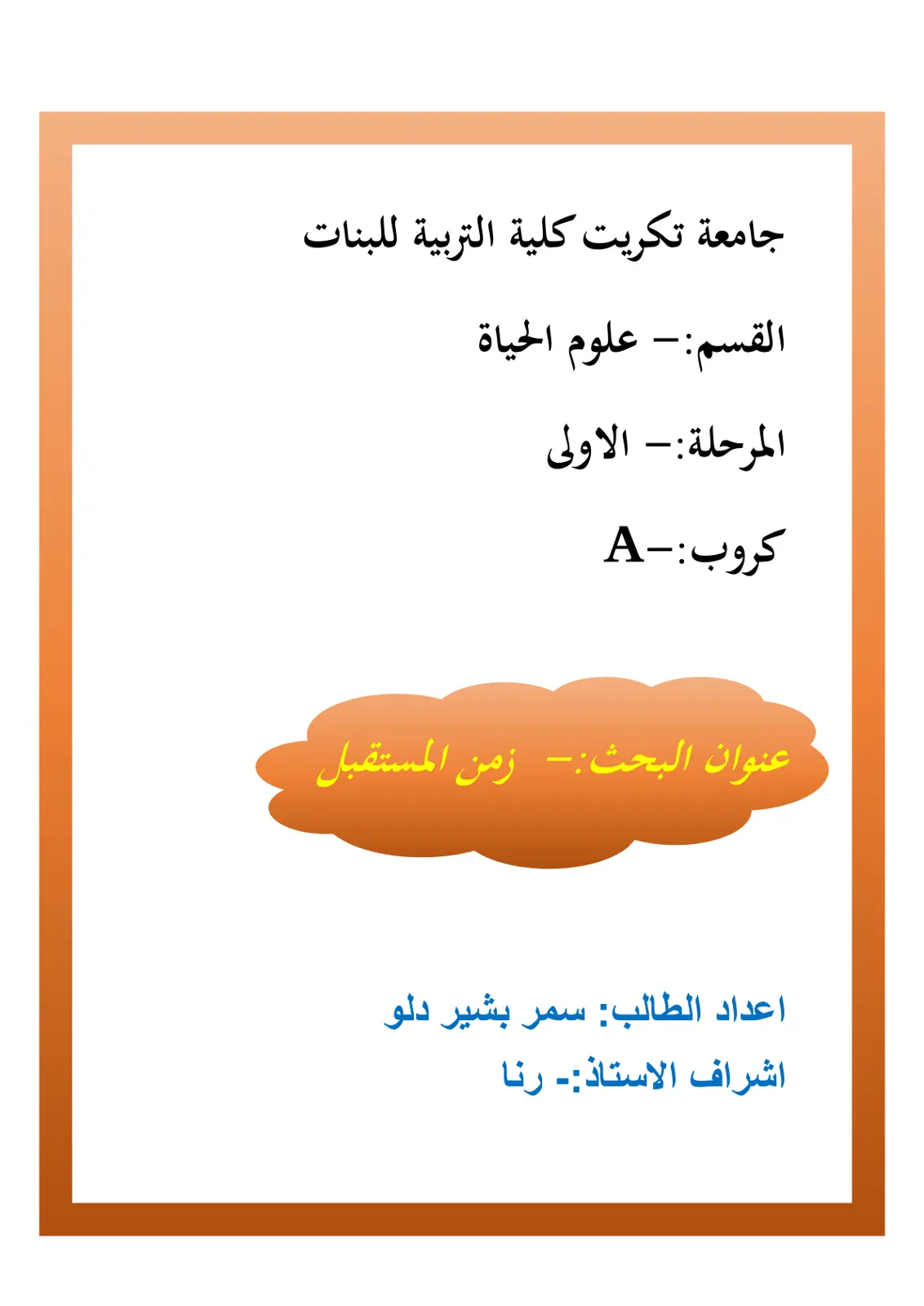 غلاف تقرير زمن المستقبل