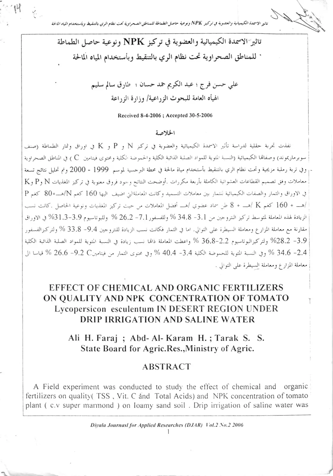 غلاف تقرير تأثير الأسمدة الكيميائية والعضوية في تركيز NPK ونوعية حاصل الطماطة للمناطق الصحراوية تحت نظام الري بالتنقيط وباستخدام المياه المالحة