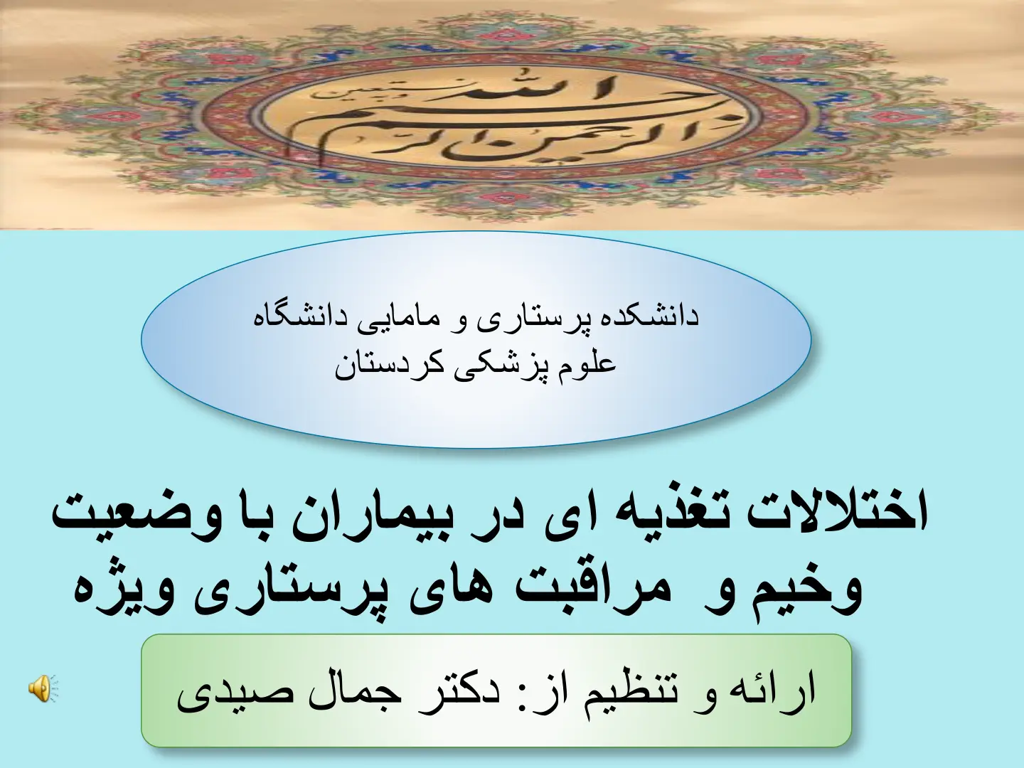غلاف تقرير اختلالات تغذیه ای در بیماران با وضعیت وخیم و مراقبت های پرستاری ویژه