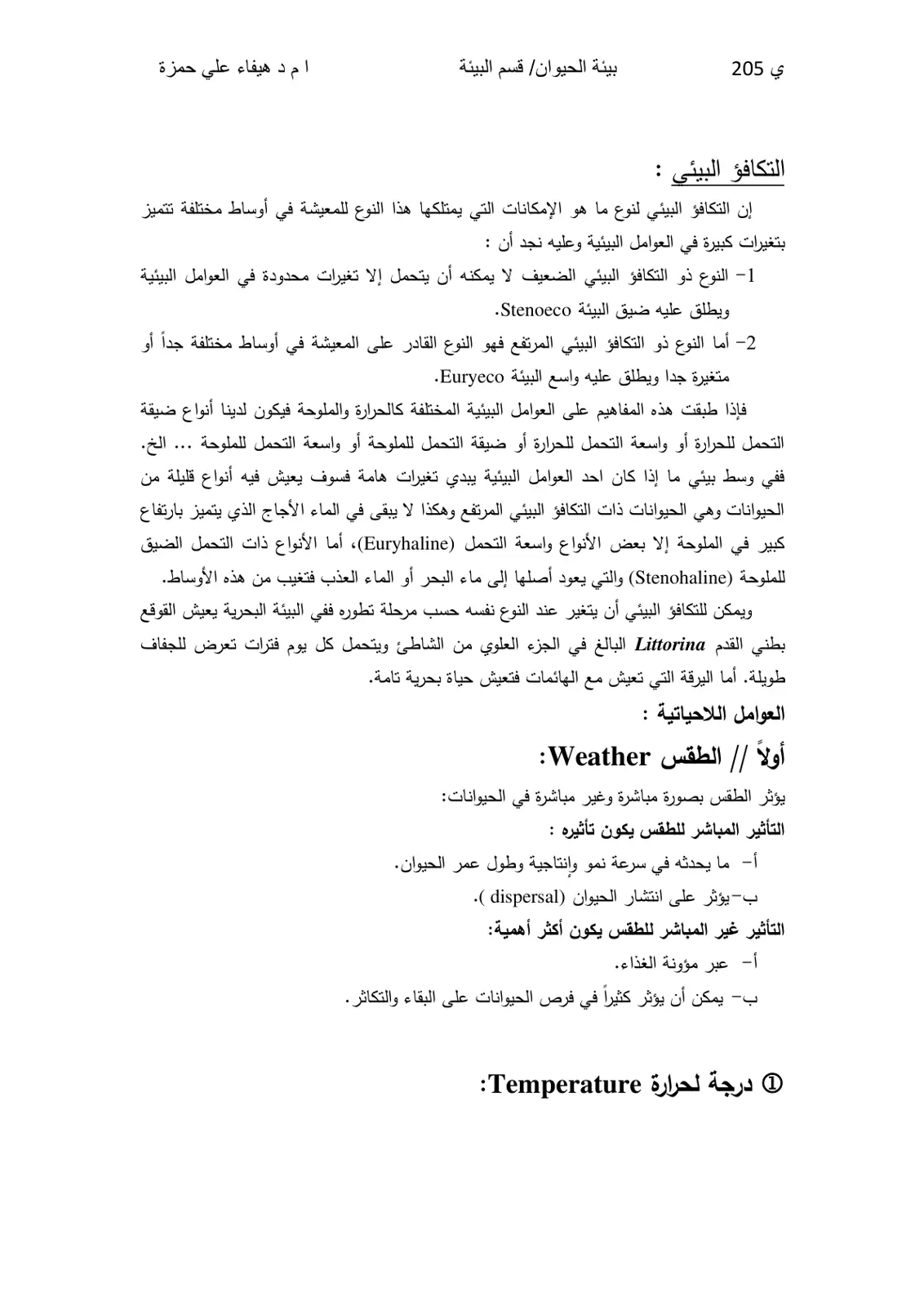 غلاف تقرير التكافؤ البيئي