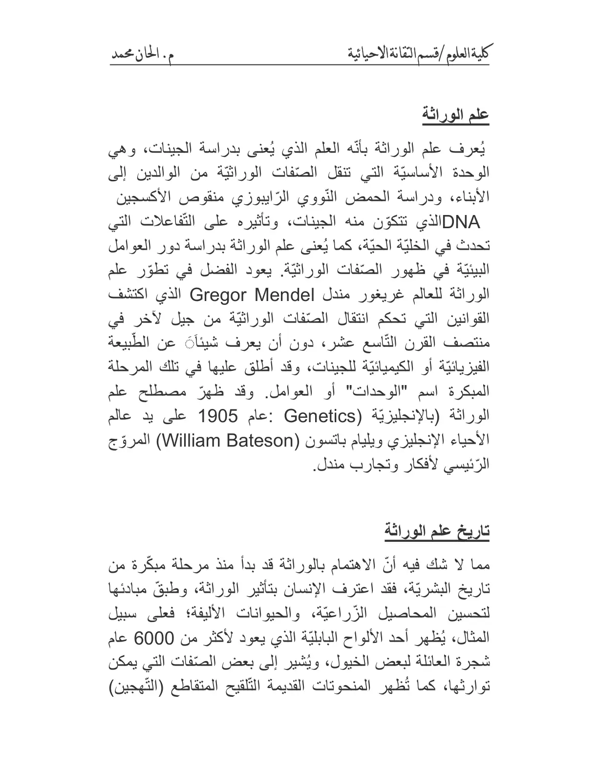 غلاف تقرير علم الوراثة