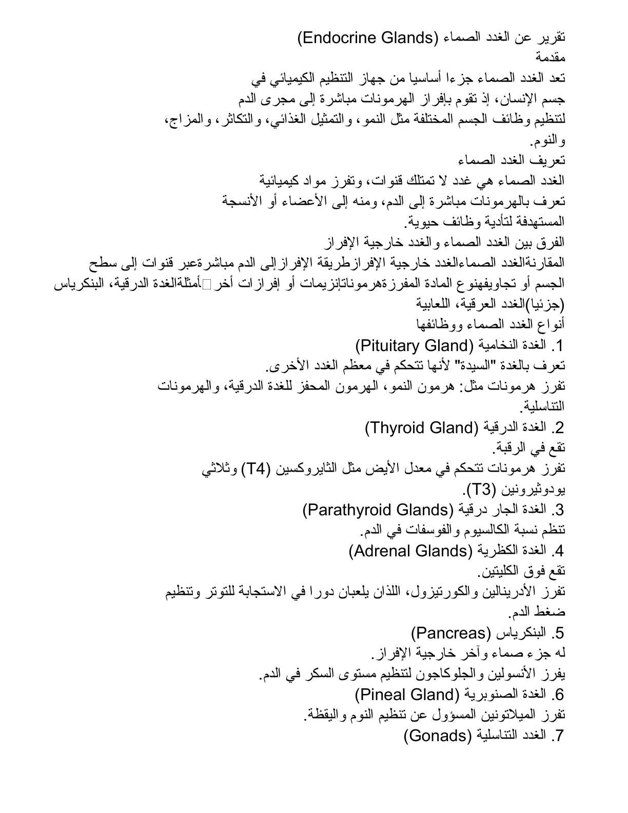 غلاف تقرير تقرير عن الغدد الصماء (Endocrine Glands)