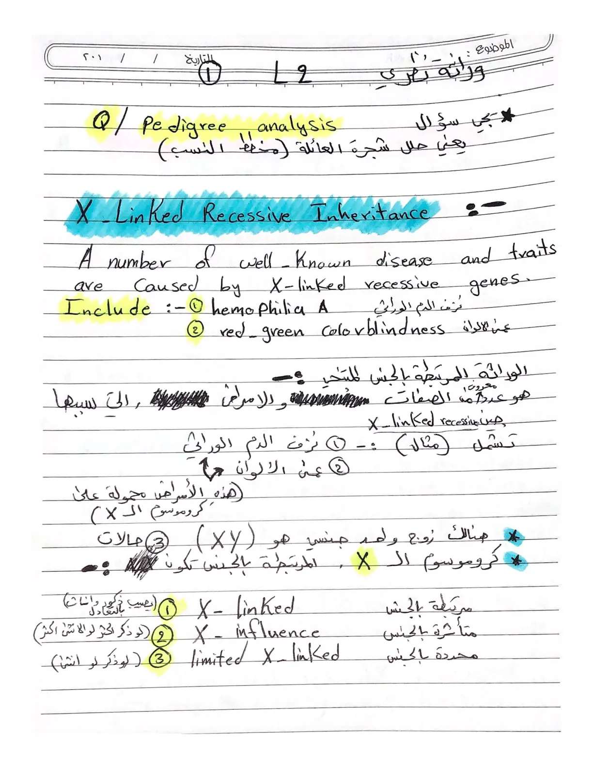 غلاف تقرير تحليل وراثة متوارثة مرتبطة بالجنس