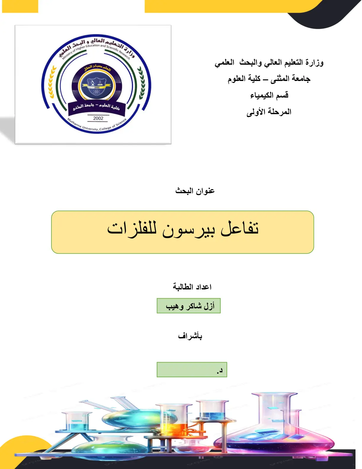 غلاف تقرير تفاعل بيرسون للفلزات