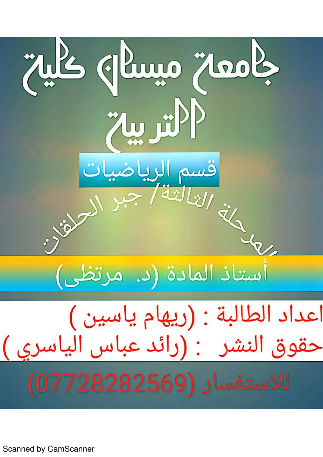 غلاف تقرير جبر الحلقات