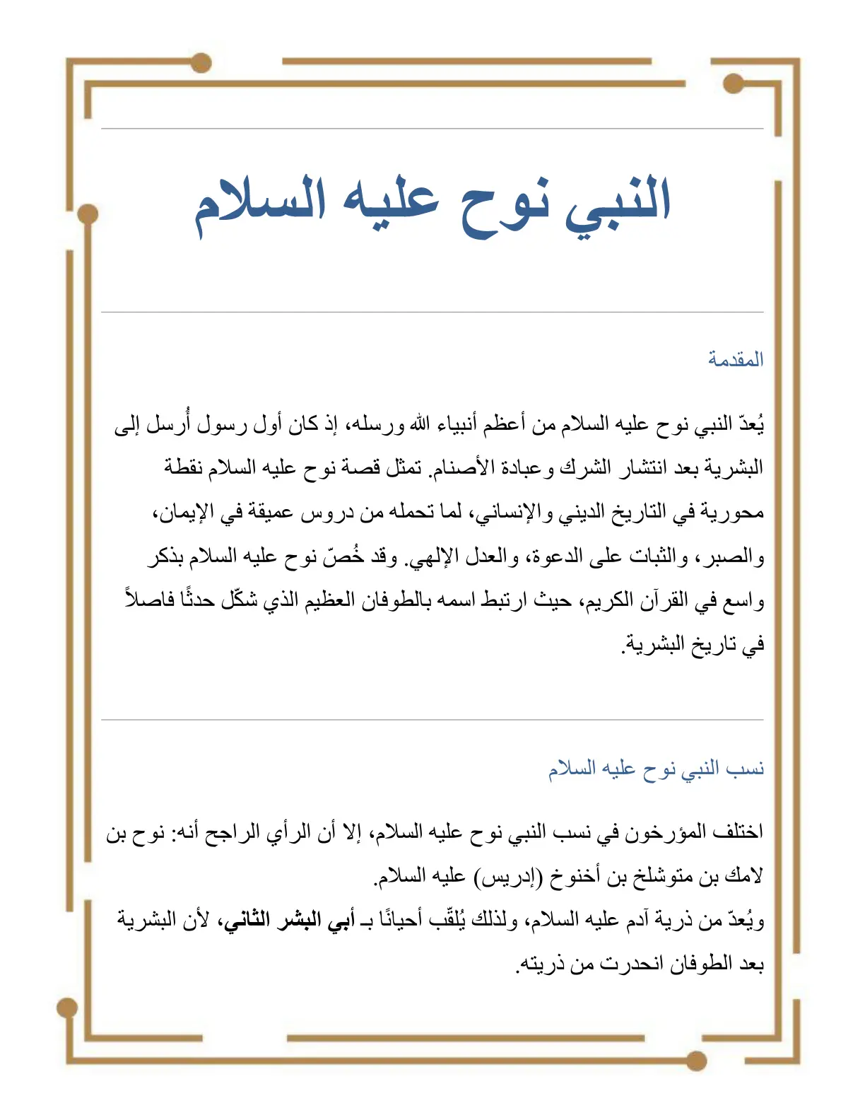 غلاف تقرير النبي نوح عليه السلام
