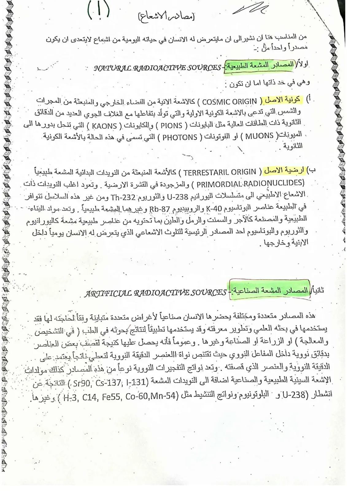 غلاف تقرير مصادر الاشعاع