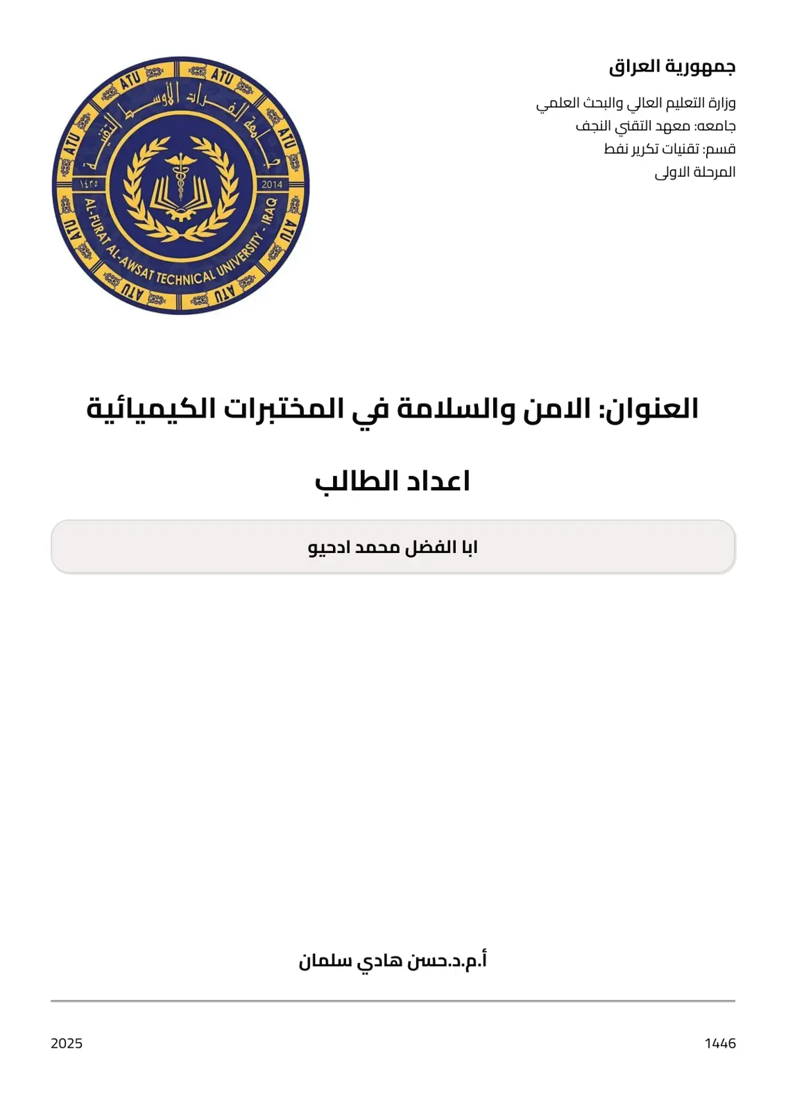 غلاف تقرير الأمن والسلامة في المختبرات الكيميائية
