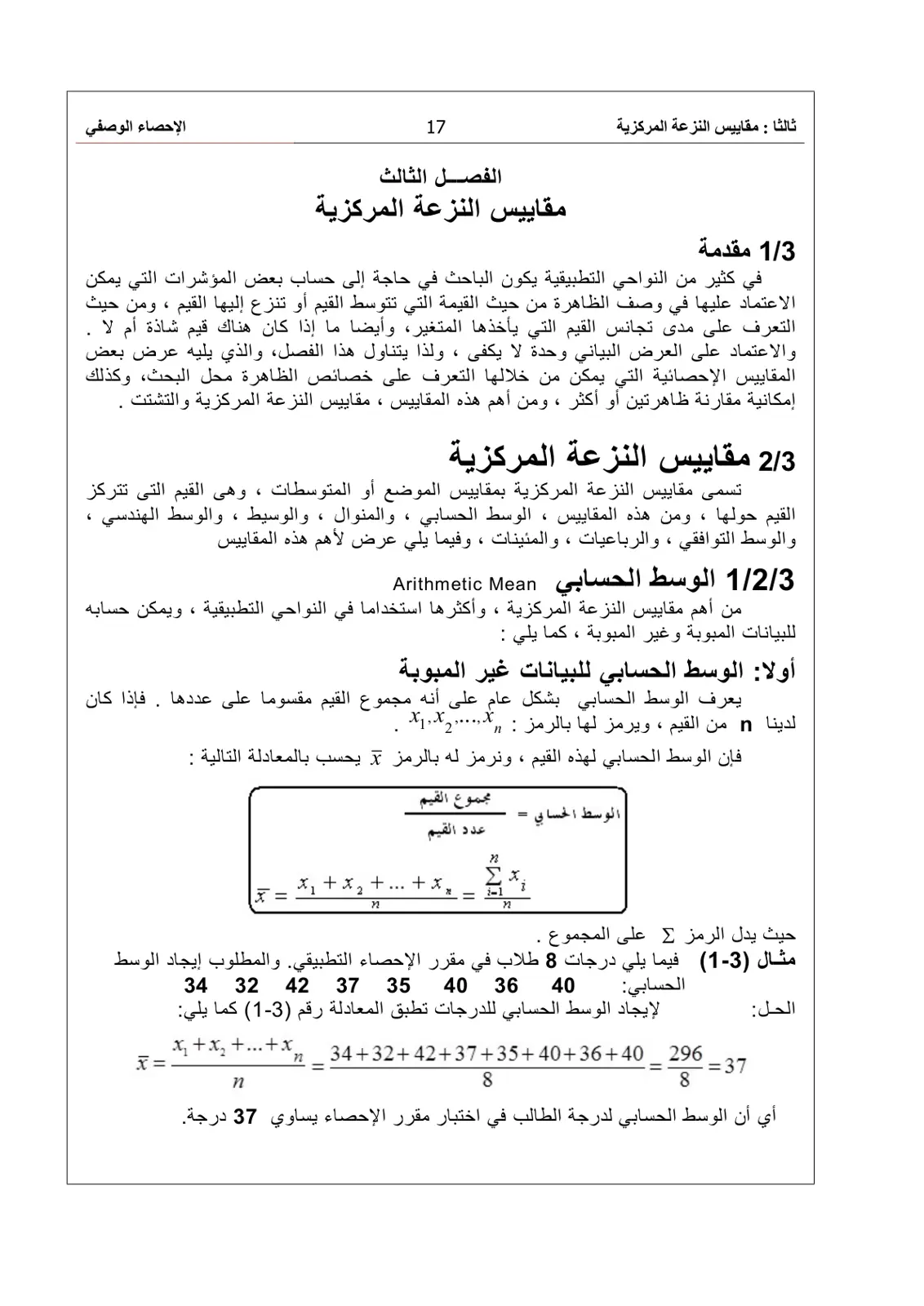 غلاف تقرير مقاييس النزعة المركزية