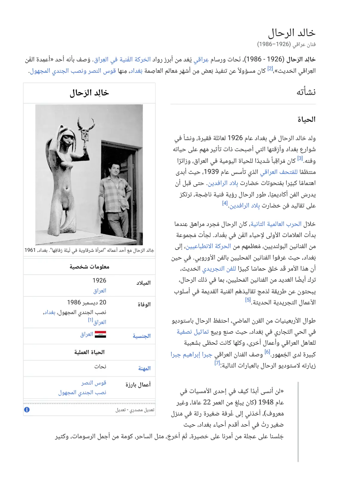 غلاف تقرير خالد الرحال فنان عراقي (1926-1986)