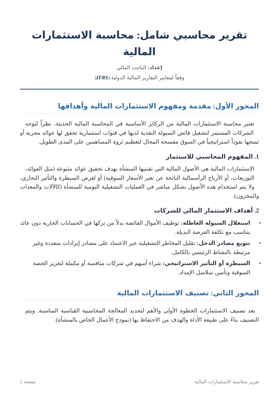 غلاف تقرير الحصاية المحاصبية للاساعة المحاصَنية المحلية