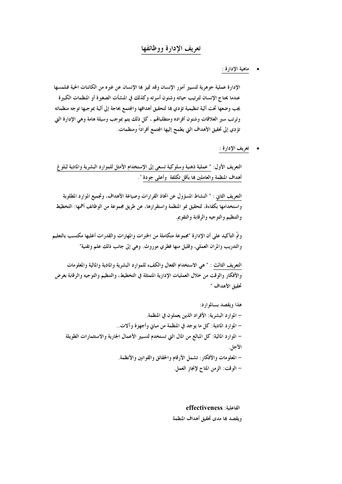 غلاف تقرير ماهية الإدارة: تعريف الإدارة ووظائفها