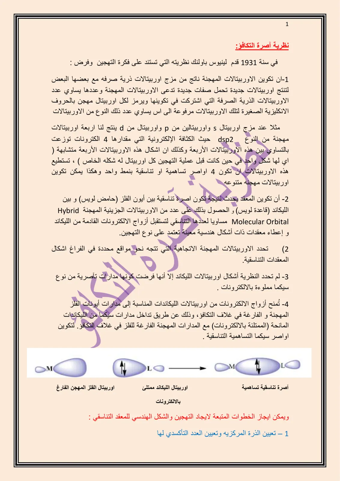 غلاف تقرير نظرية آصرة التكافؤ