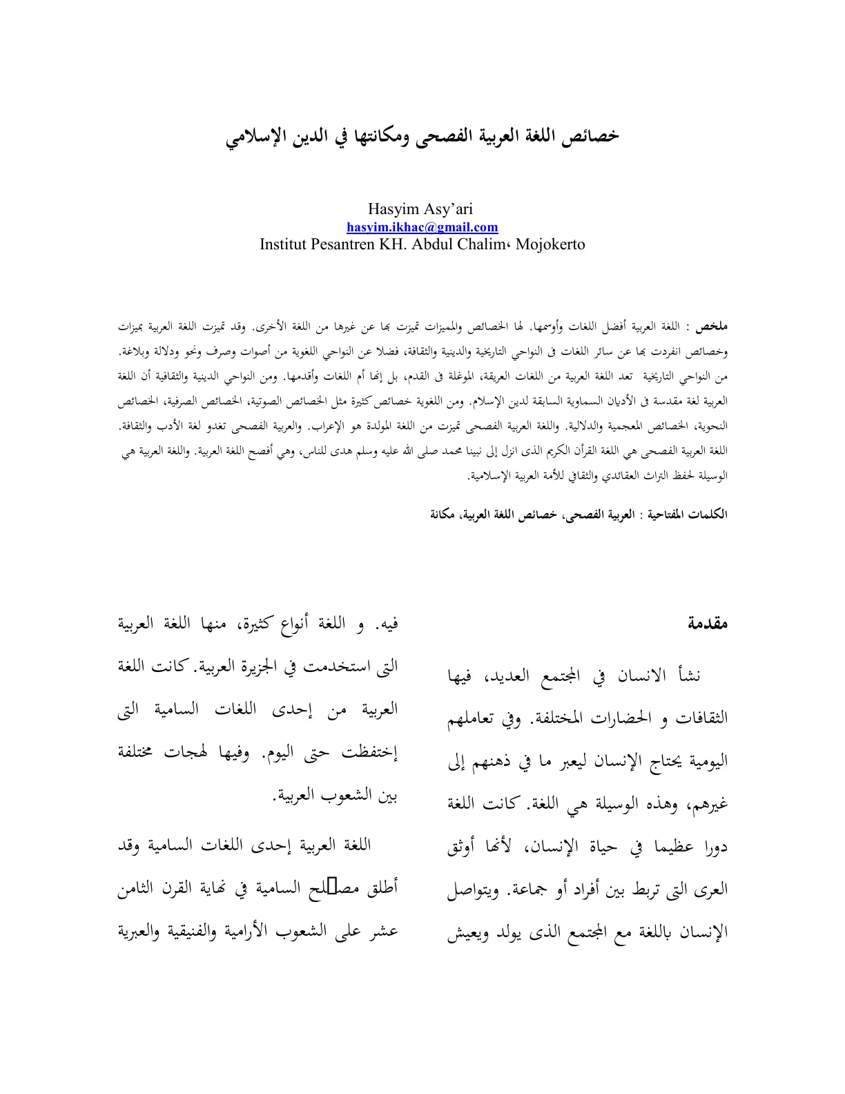 غلاف تقرير خصائص اللغة العربية الفصحى ومكانتها في الدين الإسلامي
