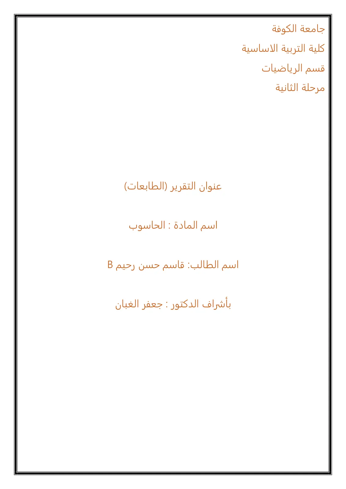 غلاف تقرير الطابعات