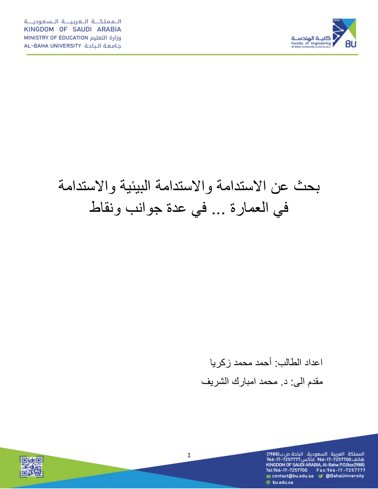 غلاف تقرير الاستدامة والاستدامة البيئية والاستدامة في العمارة