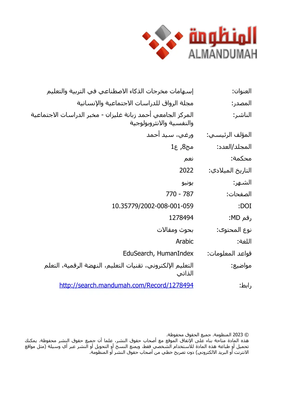 غلاف تقرير إسهامات مخرجات الذكاء الاصطناعي في التربية والتعليم