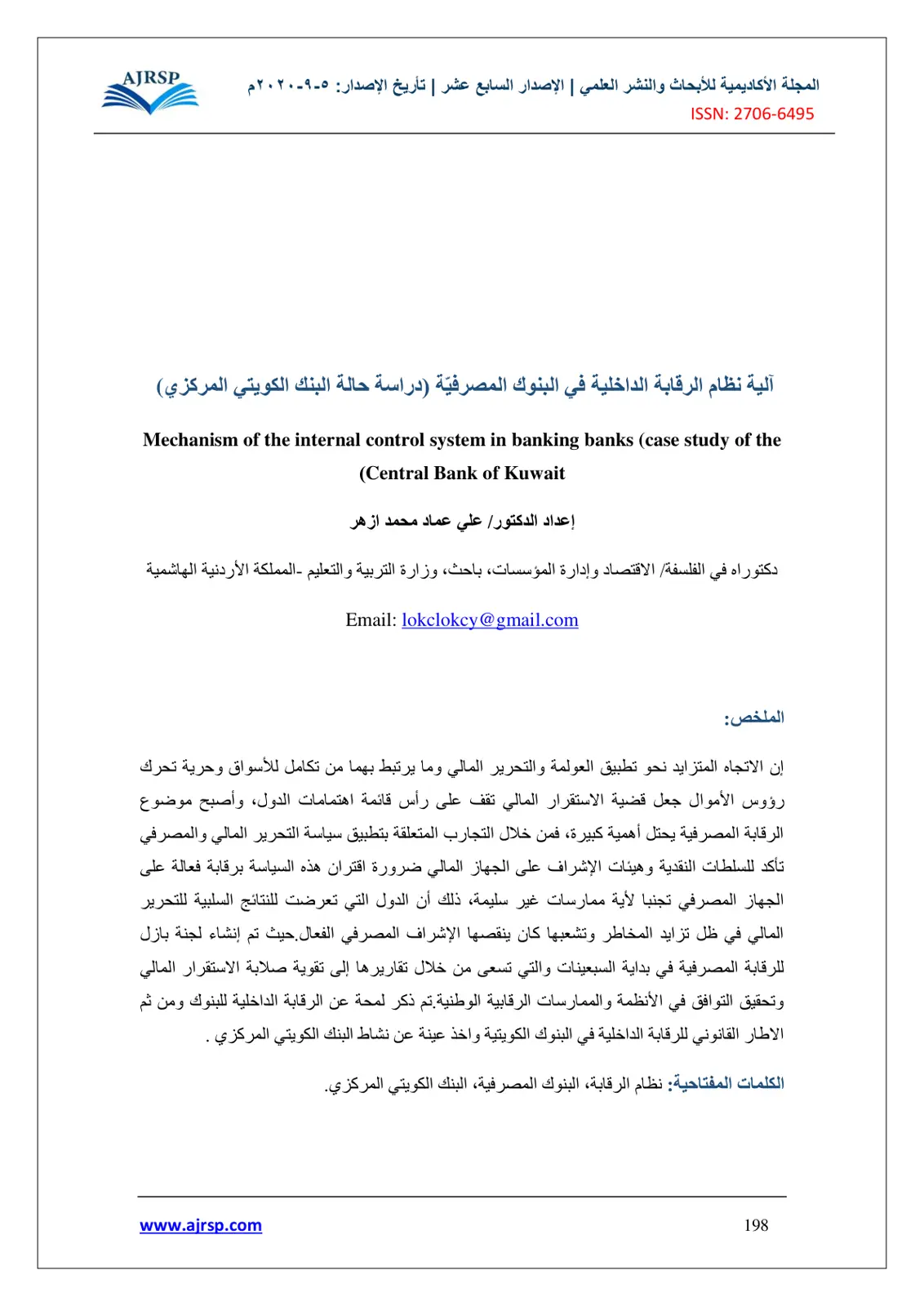 غلاف تقرير آلية نظام الرقابة الداخلية في البنوك المصرفية