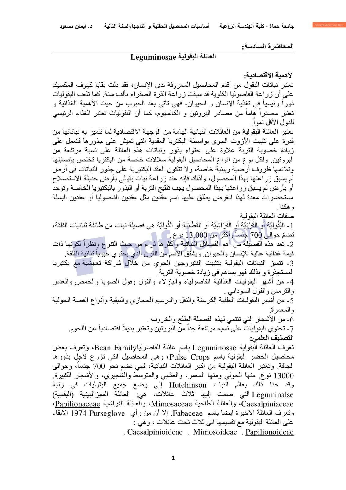غلاف تقرير أساسيات المحاصيل الحقلية و إنتاجها