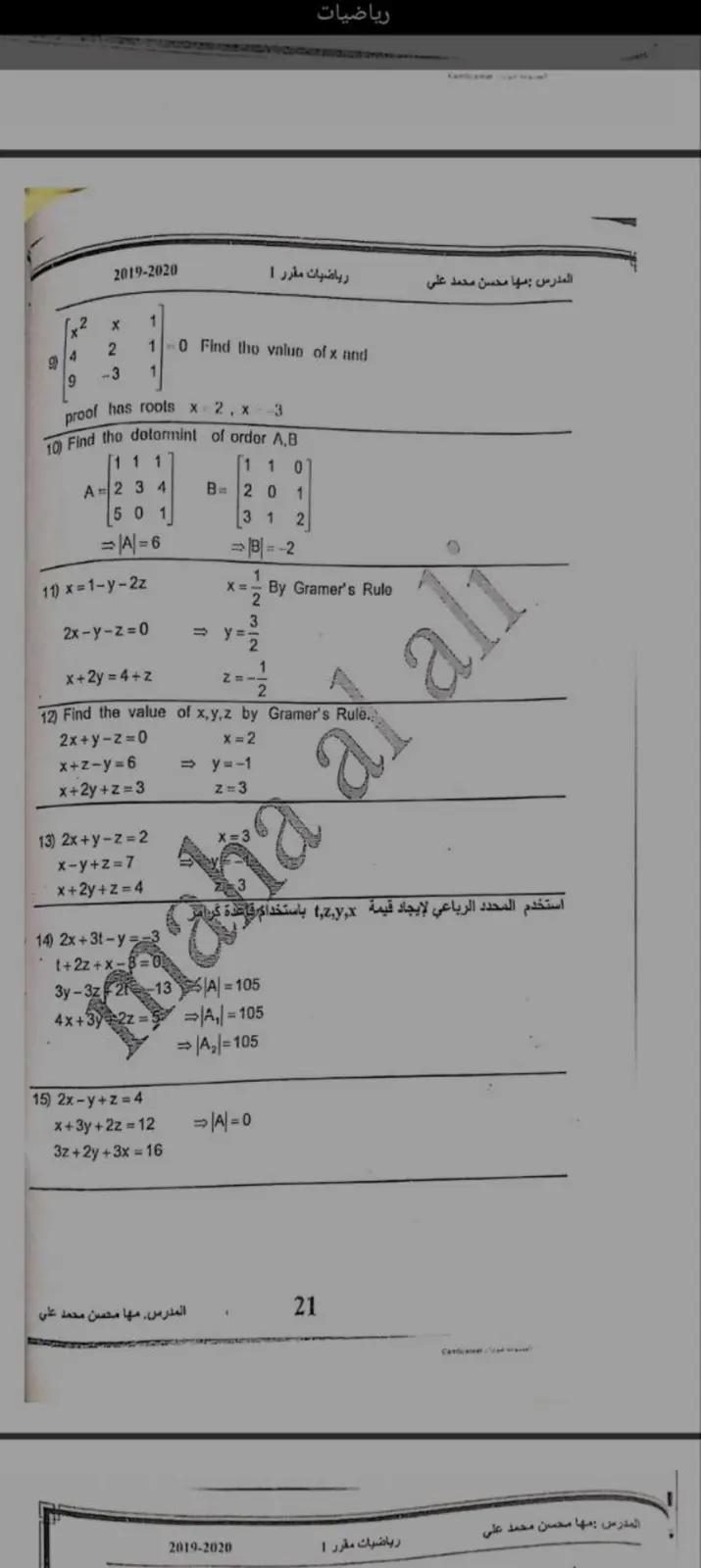 غلاف تقرير رياضيات - مقرر 1: حل المعادلات بقاعدة كرامر والمحددات