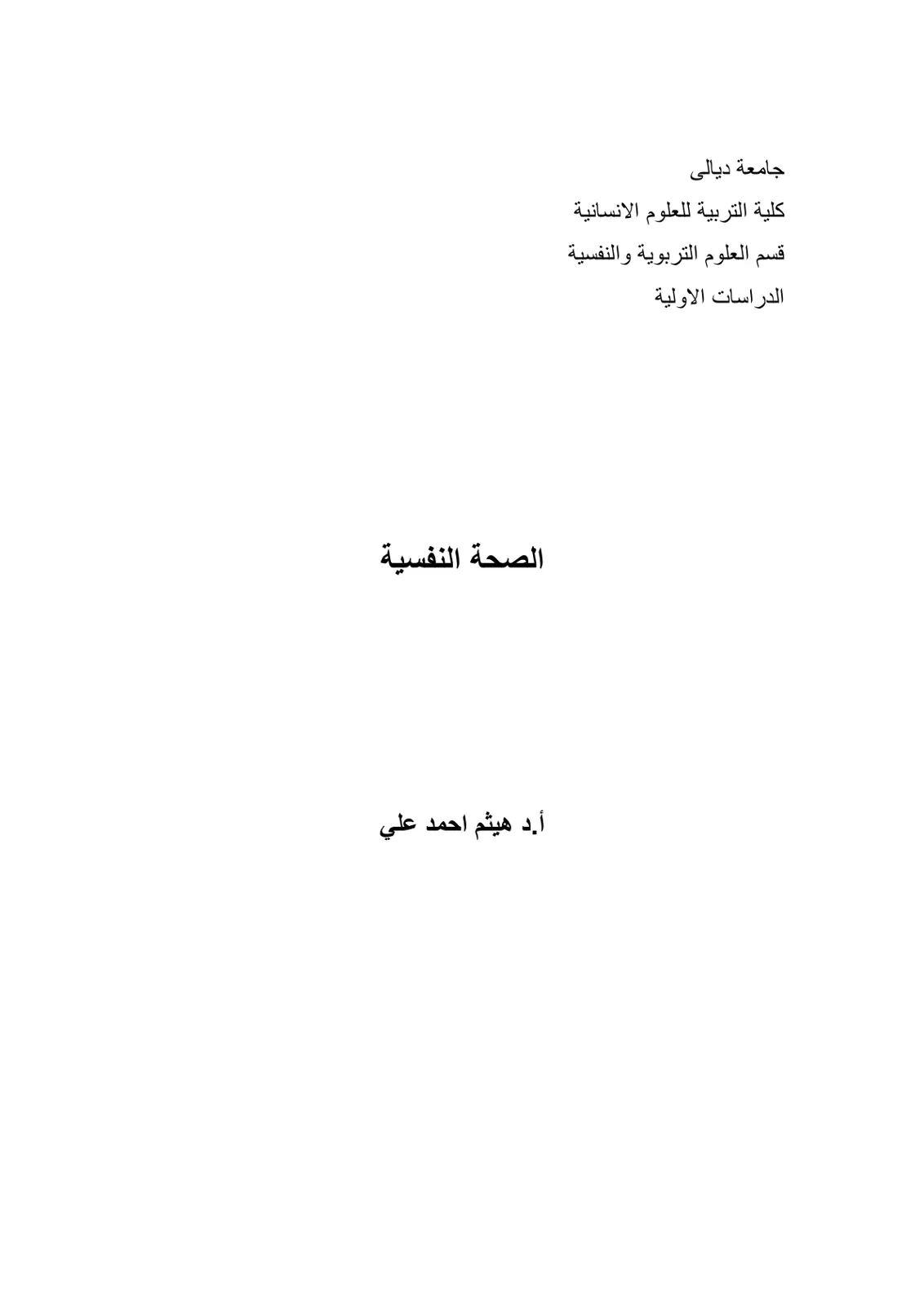غلاف تقرير الصحة النفسية