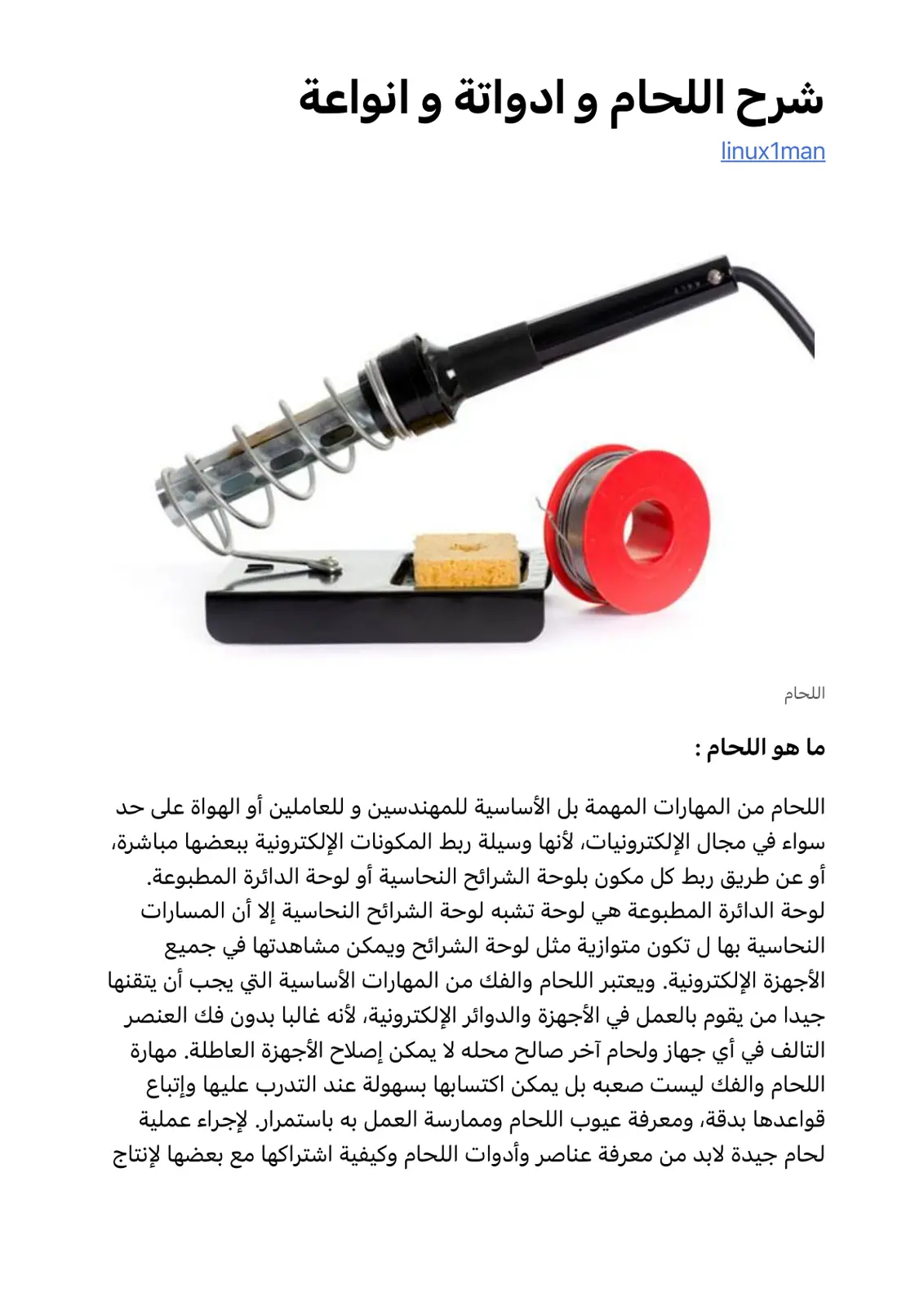 غلاف تقرير شرح اللحام وأدواته وأنواعه