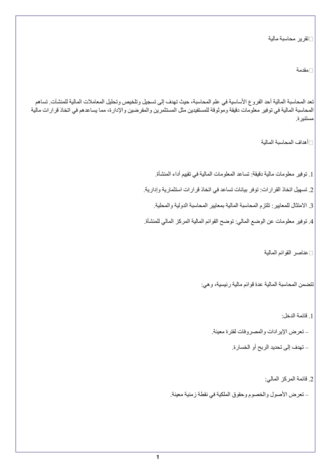 غلاف تقرير تقرير محاسبة مالية
