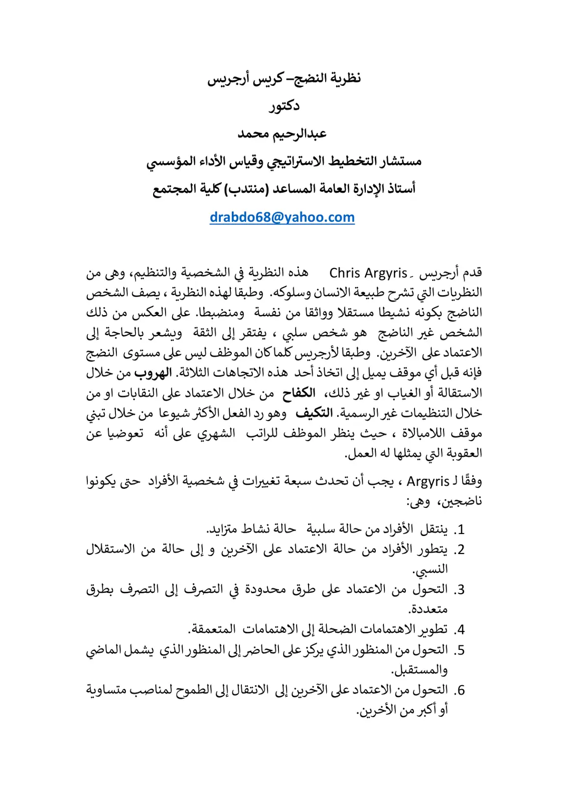 غلاف تقرير نظرية النضج- كريس أرجريس