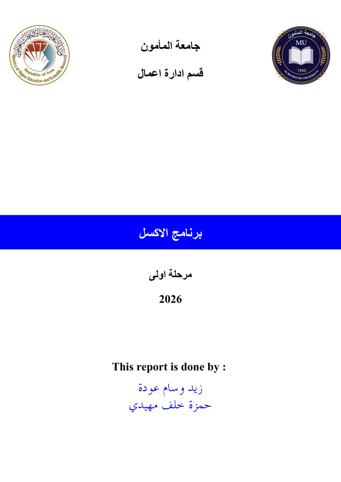 غلاف تقرير برنامج الأكسل