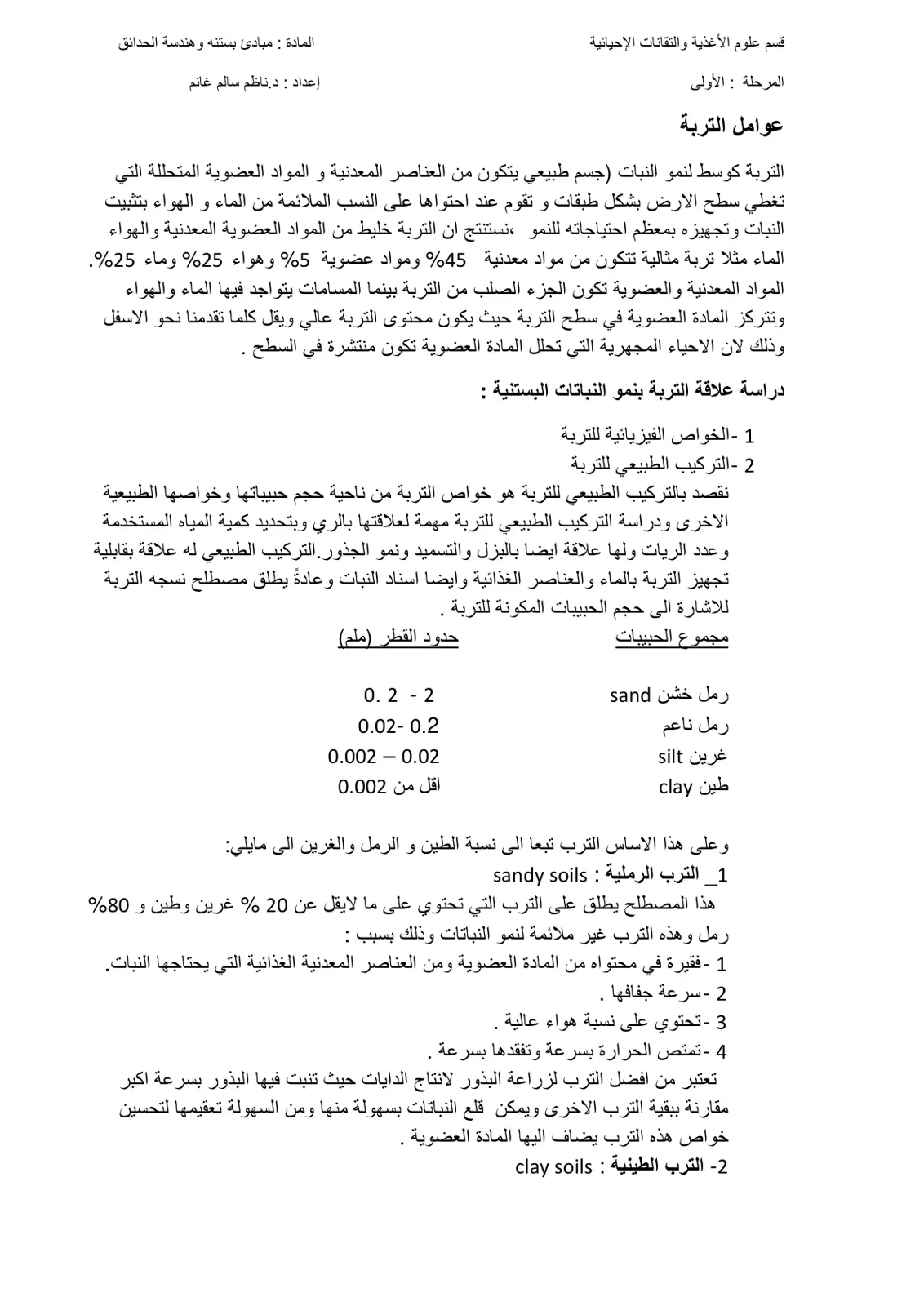 غلاف تقرير عوامل التربة